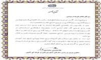 تقدیر معاون وزیر تعاون،کارورفاه اجتماعی ورئیس سازمان آموزش فنی وحرفه ای کشور از مدیرکل آموزش فنی وحرفه ای استان اصفهان
